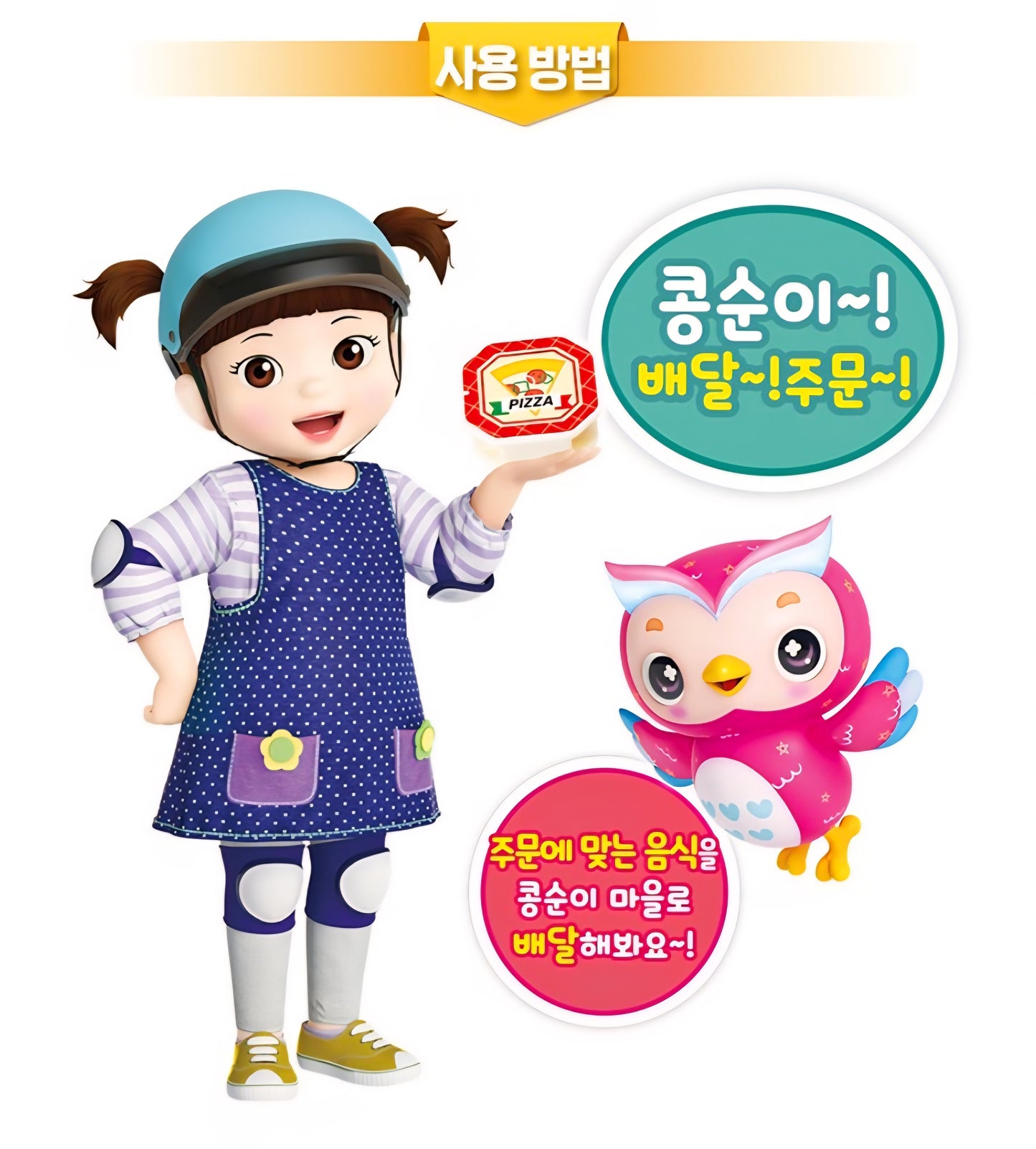 KONGSUNI DELIVERY