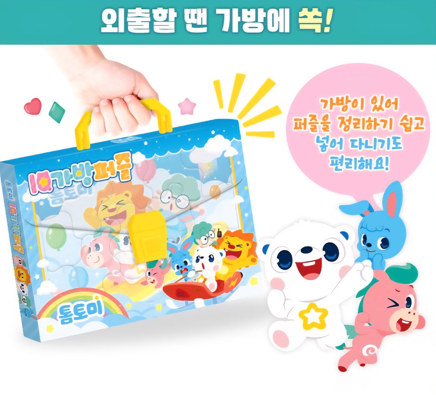톰토미 PUZZLE BAG
