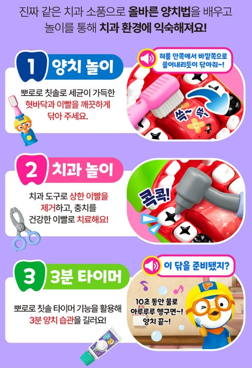 CRONG DENTAL PLAY