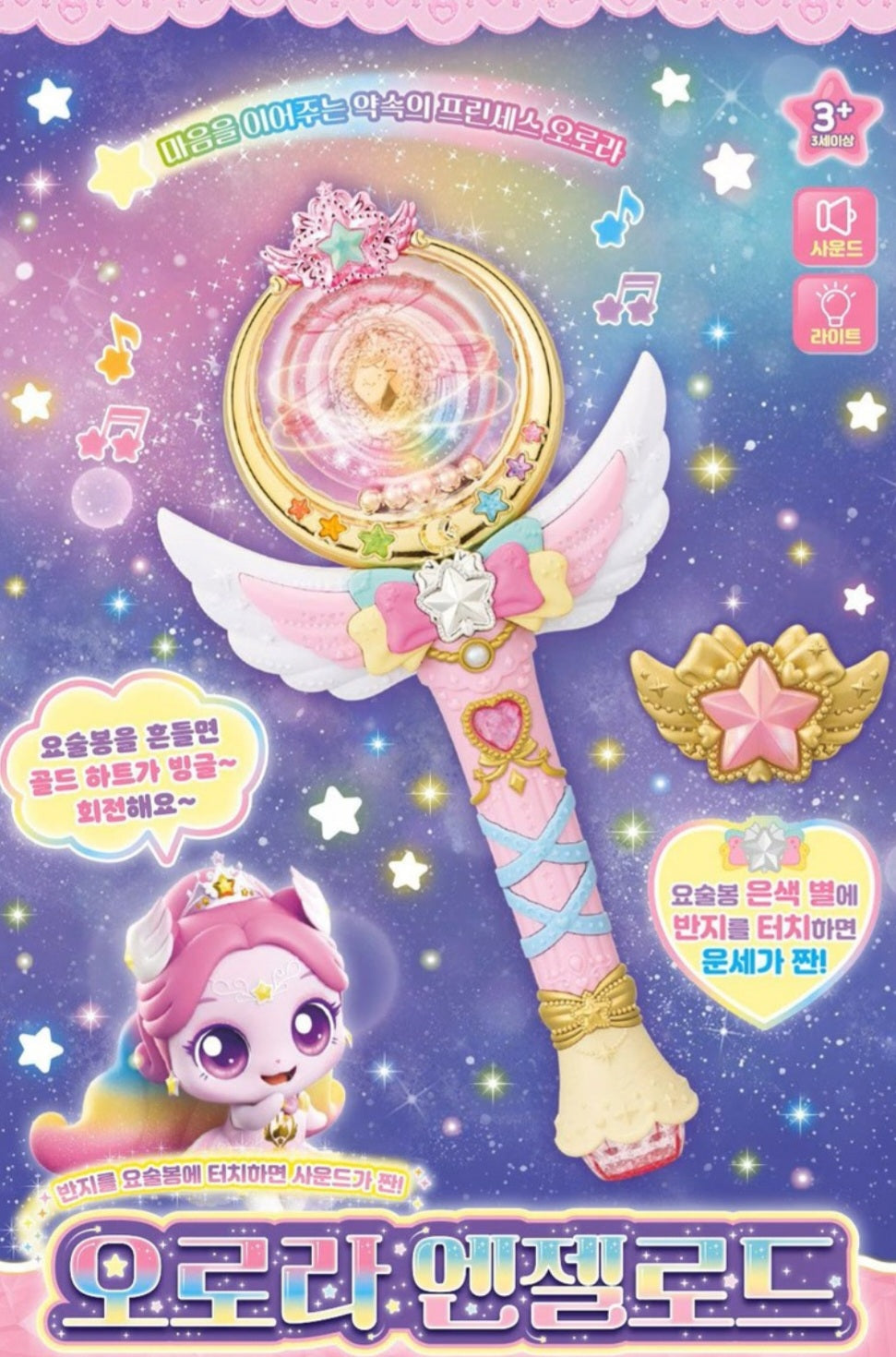TEENIEPING AURORA ANGEL WAND
