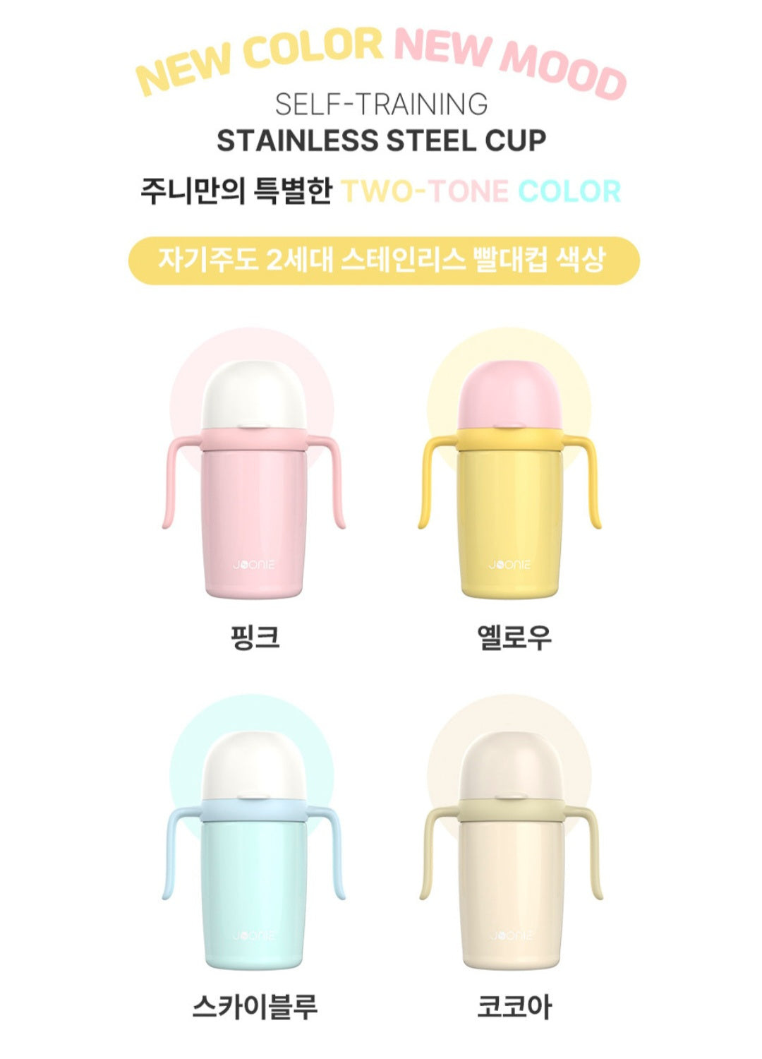 JOONIE STAINLESS STRAW CUP