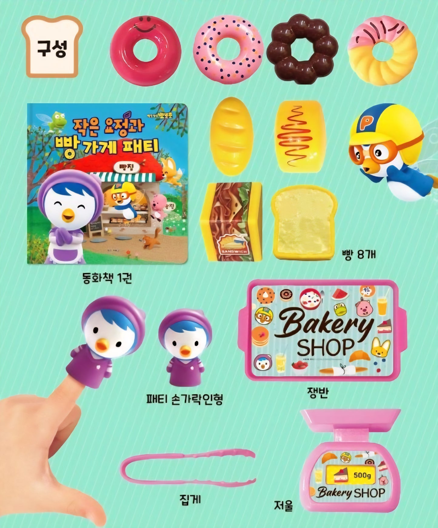 PORORO BAKERY TOY BOOK