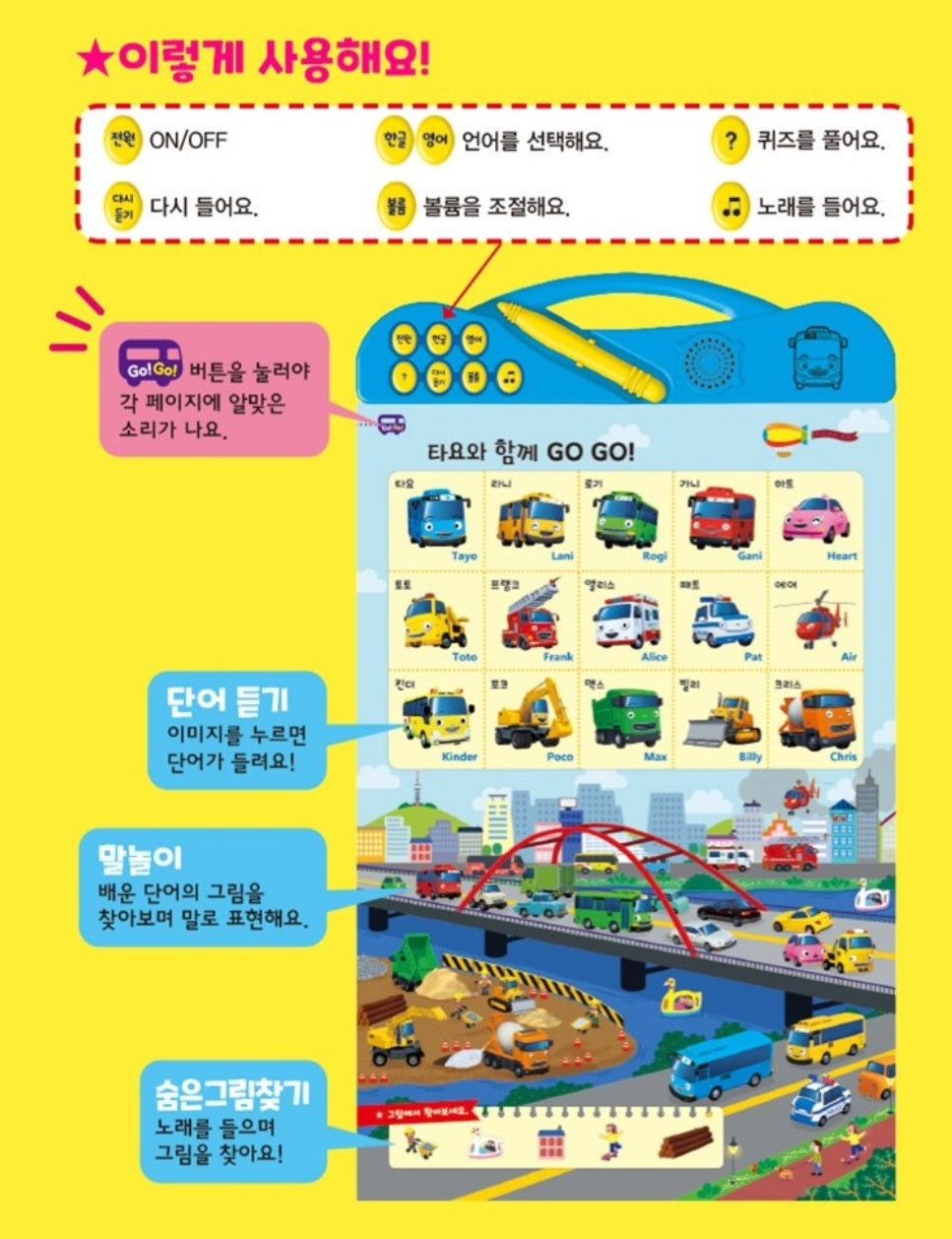 TAYO GOGO SOUND BOOK