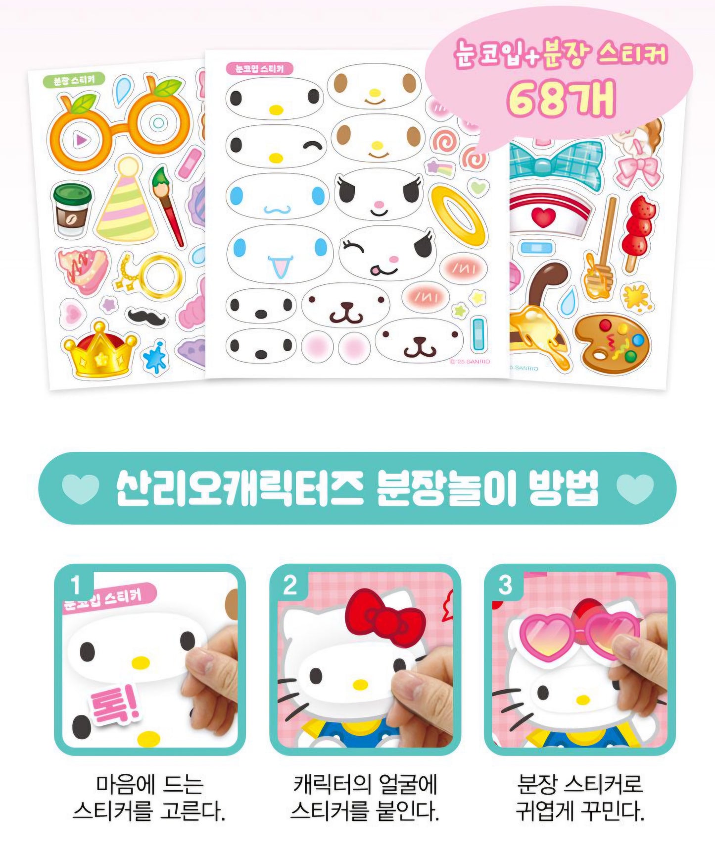 SR 분장놀이