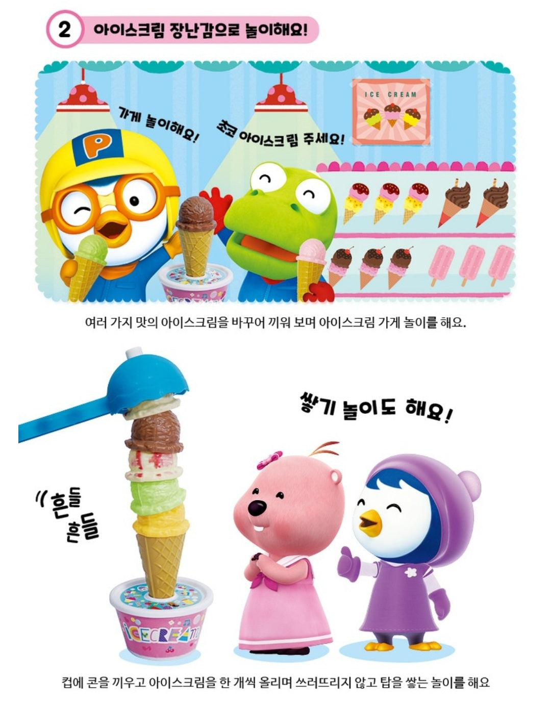 PORORO ICE CREAM TOY BOOK