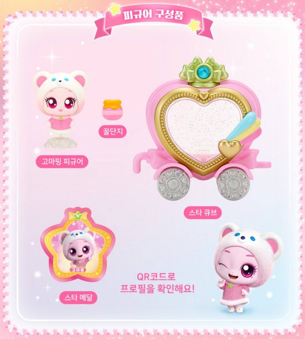 TEENIEPING 고마핑 FIGURE