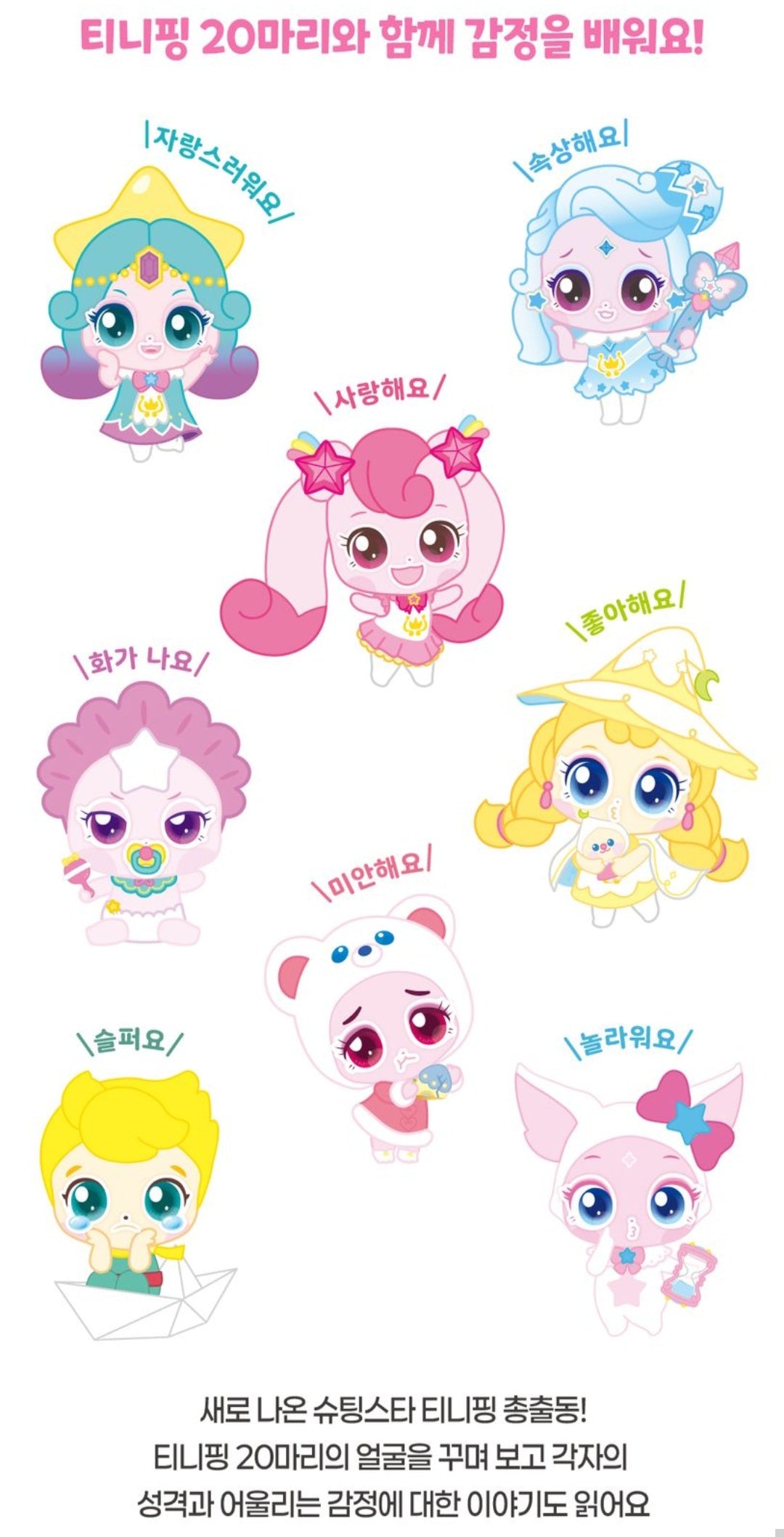 티니핑 얼굴 꾸미기