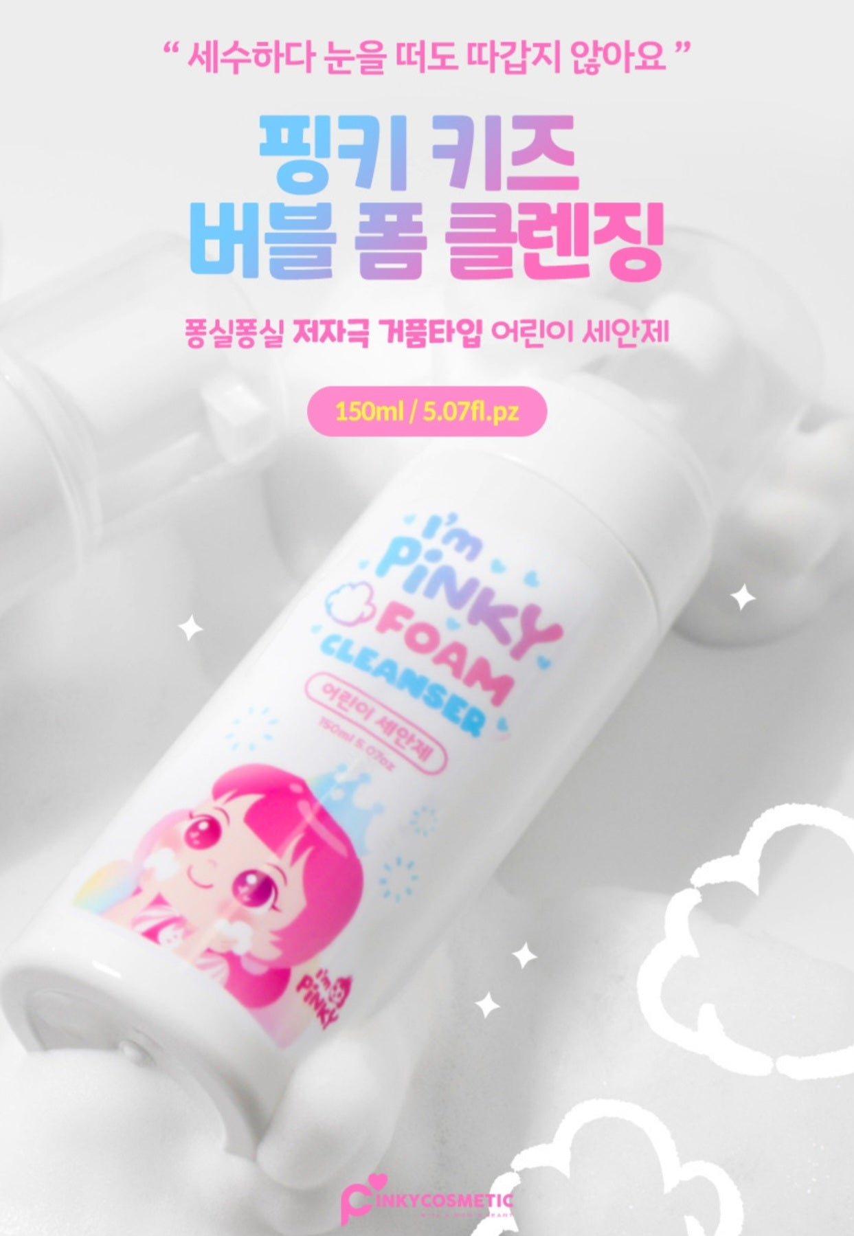 KIDS FOAM FACIAL CLEANSER