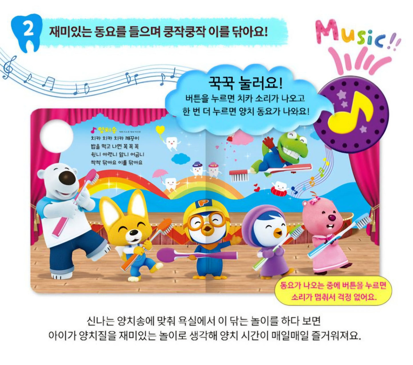 PORORO BRUSHING TEETH SOUND BOOK