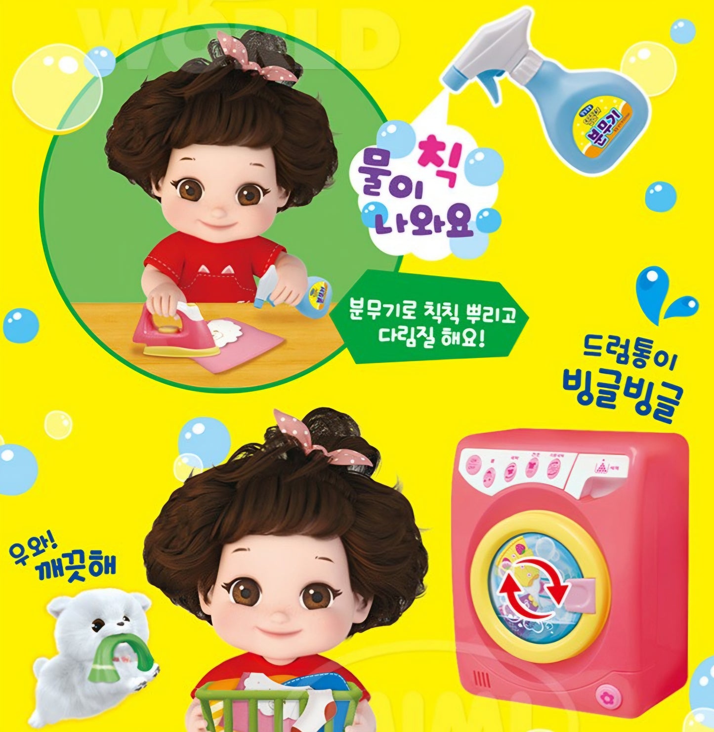 똘똘이 빨래놀이