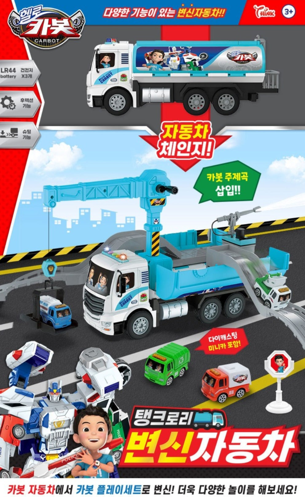 HELLO CARBOT TRANSFORMING TANK