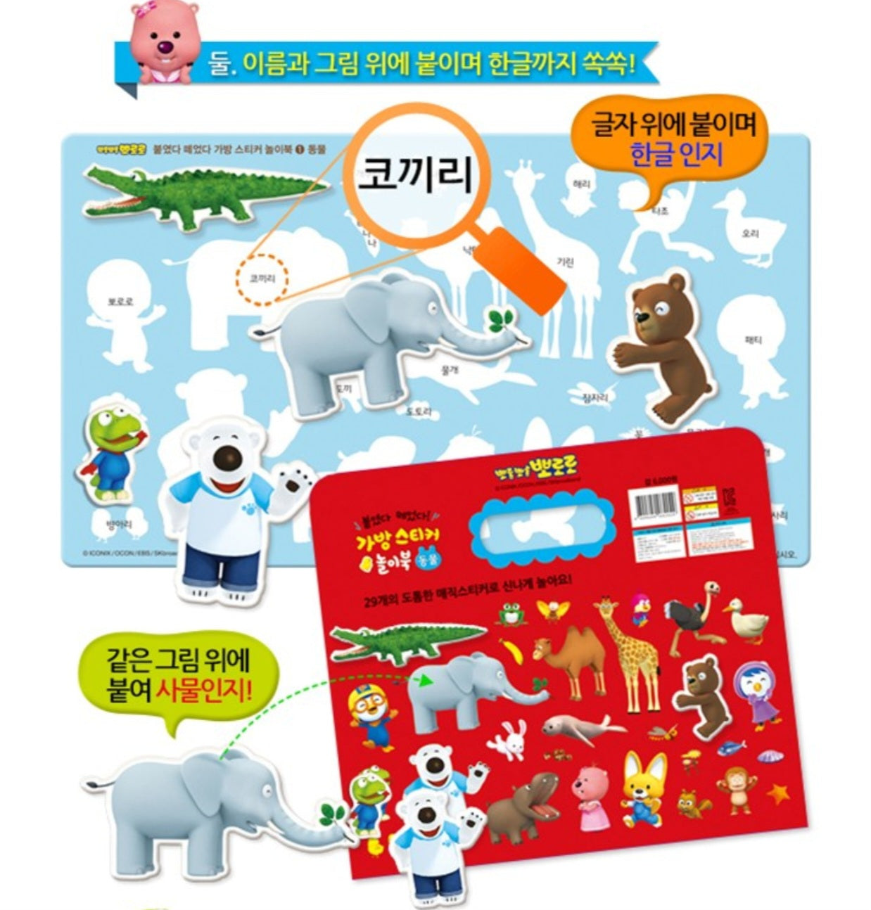 PORORO ANIMALS STICKER BAG