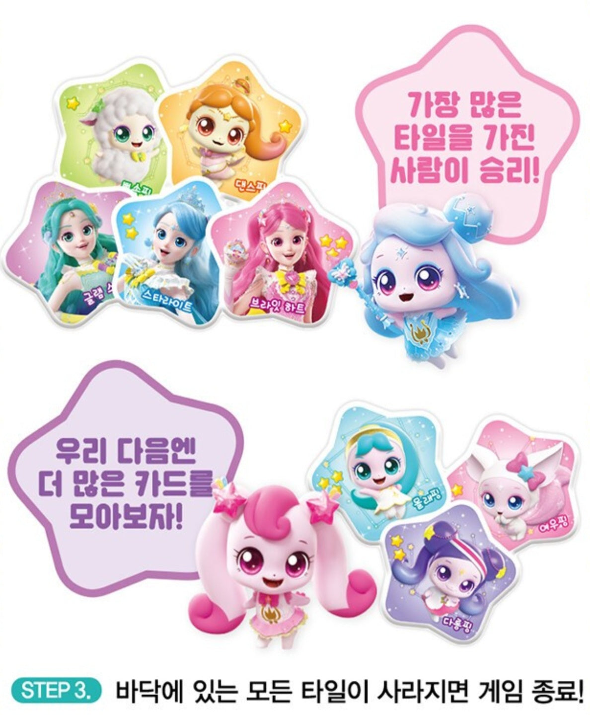 SHOOTING STAR TEENIEPING MEMORY GAME