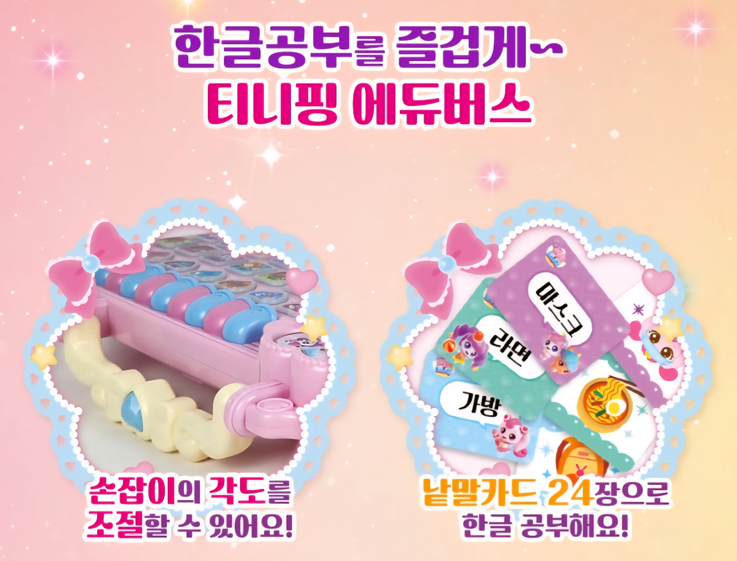 TEENIEPING EDU KOREAN BUS