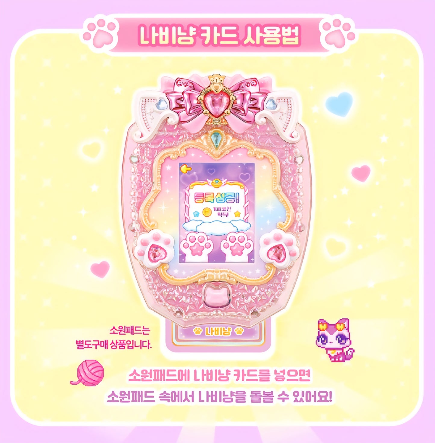 WISH CAT 나비냥