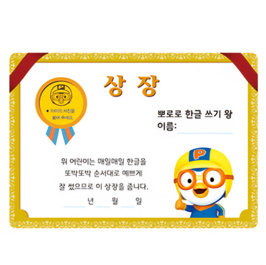 PORORO WRITING KOREAN