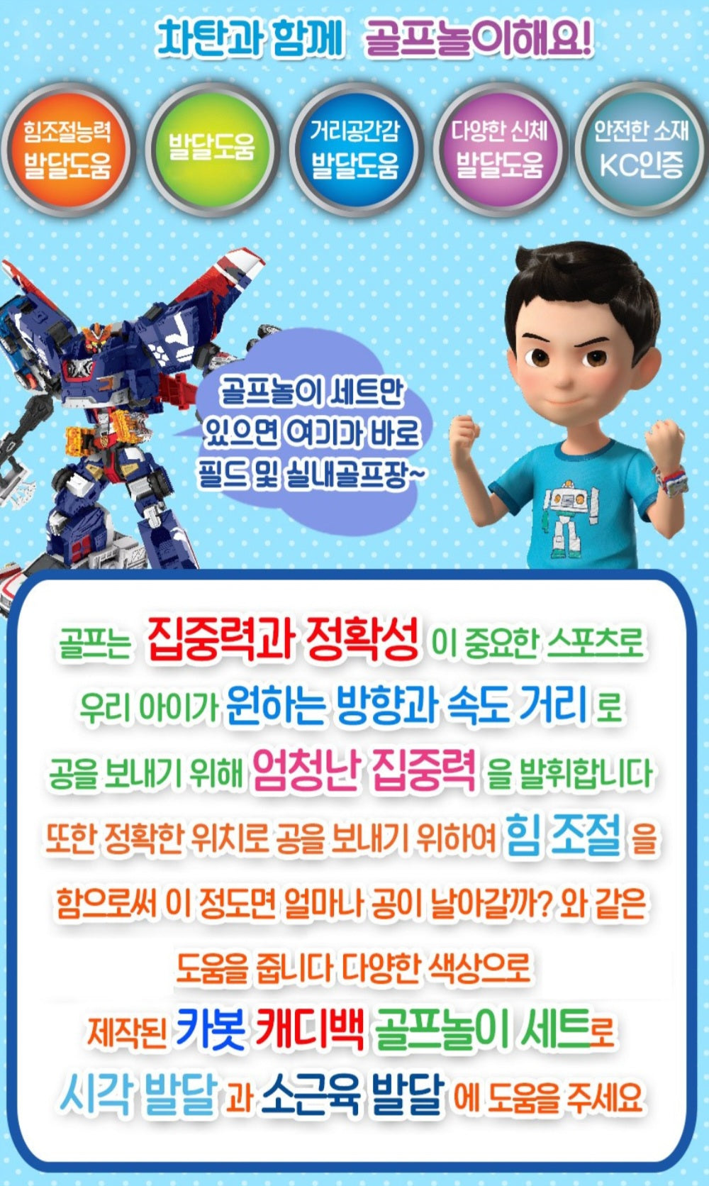 HELLO CARBOT GOLF SET