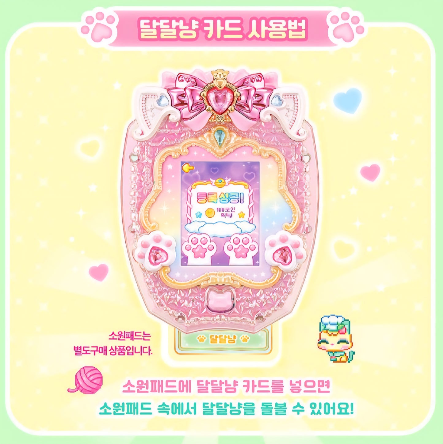 WISH CAT 달달냥