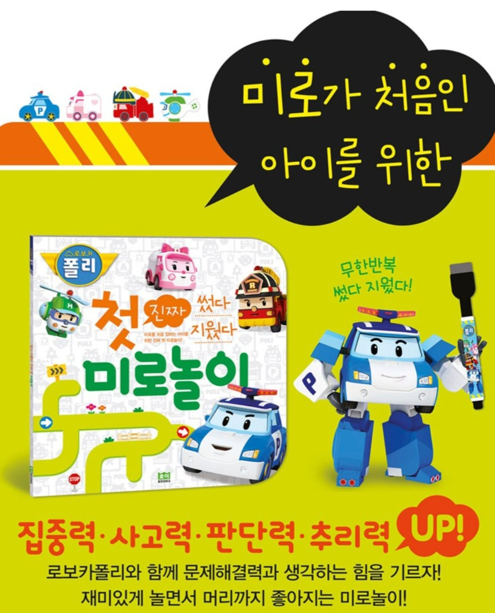 ROBOCAR POLI MAZE ACTIVITY