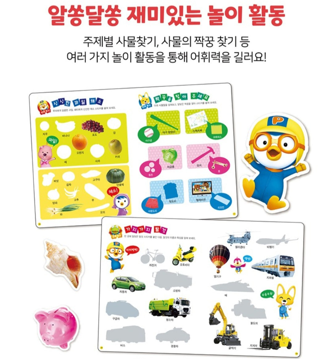 PORORO KOREAN STICKER BOOK