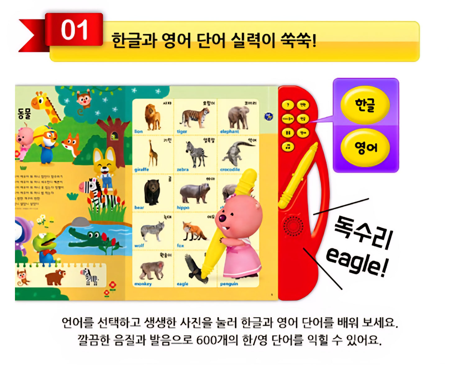 PORORO SMART SOUND BOOK