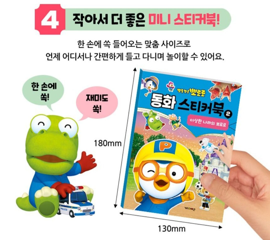 PORORO STORY STICKER BOOK 2