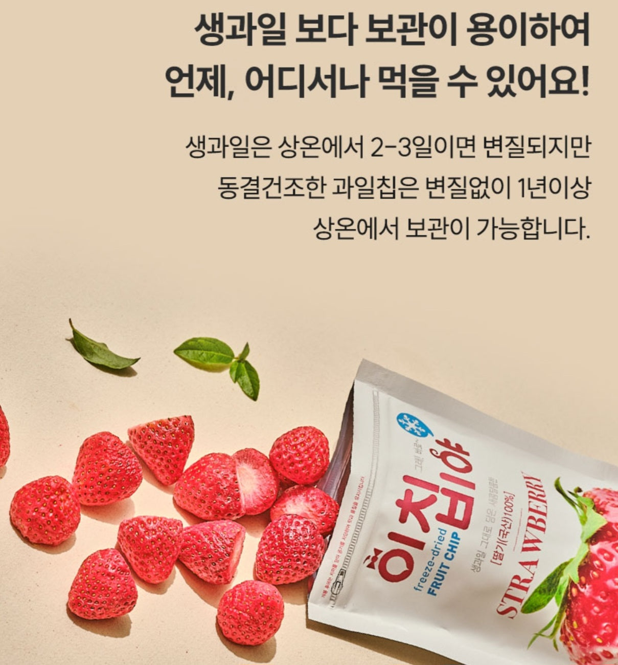 FREEZE DRIED STRAWBERRY