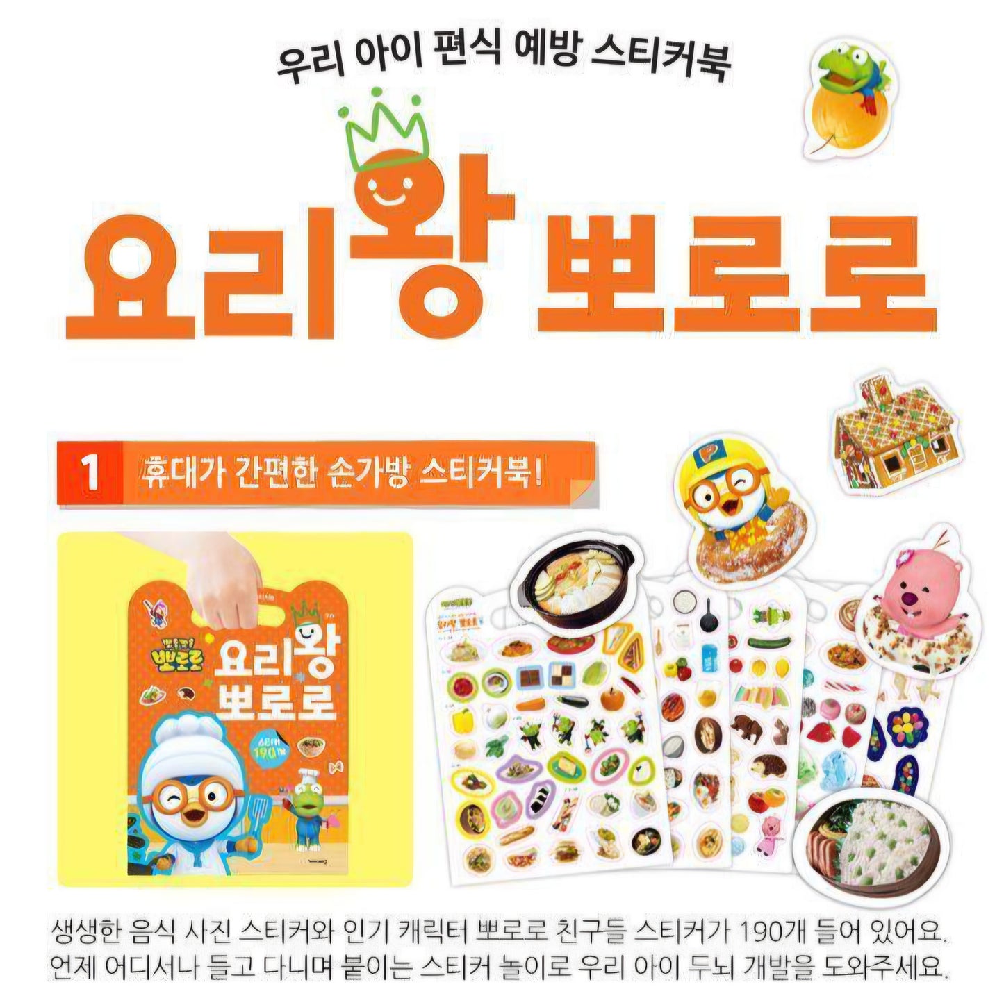 PORORO COOKING STICKER
