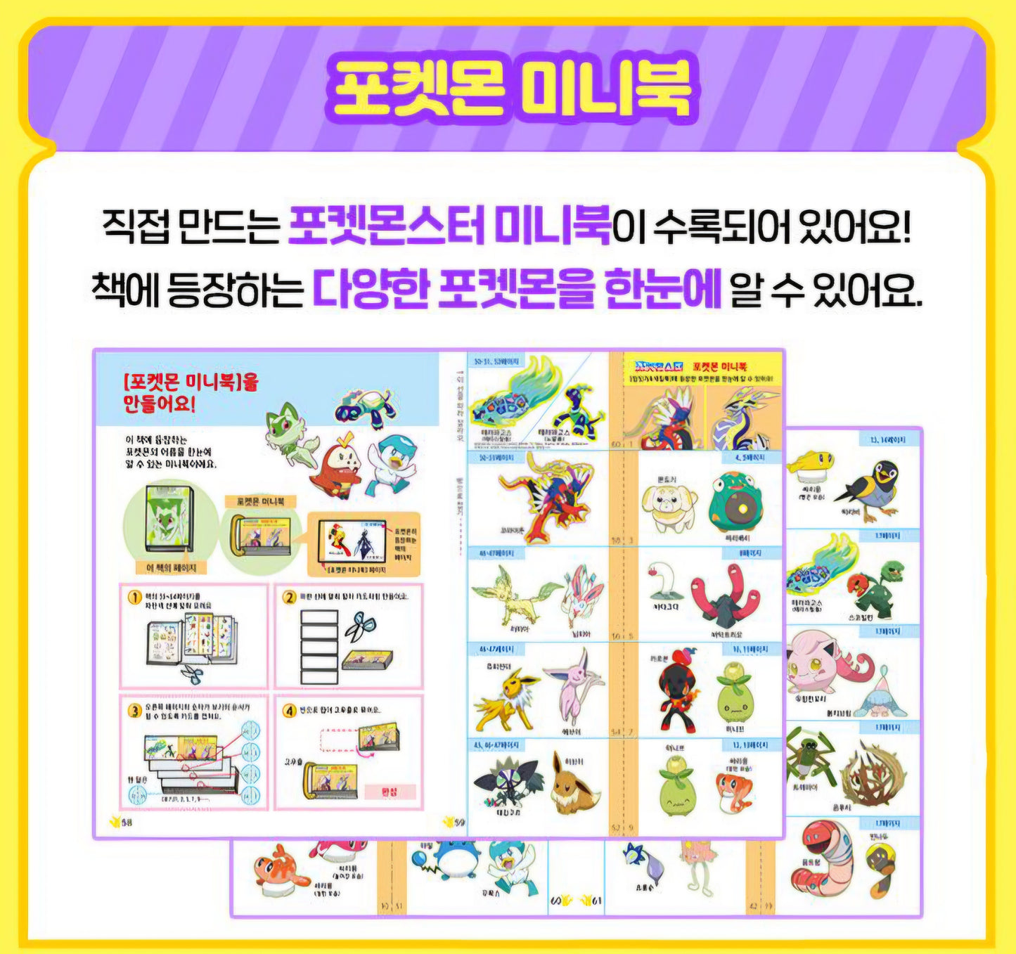 POKEMON 점잇기 ACTIVITY