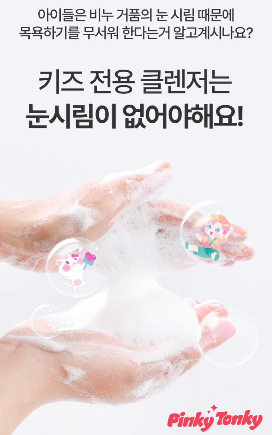 PINKY ALL-IN-ONE CLEANSER
