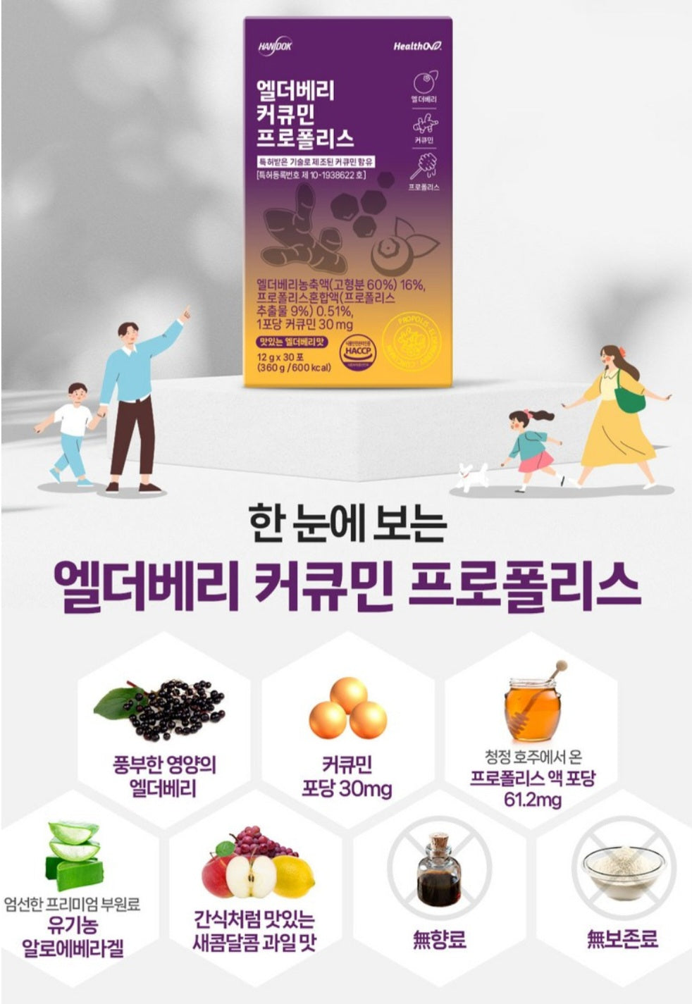 ELDERBERRY CURCUMIN PROPOLIS