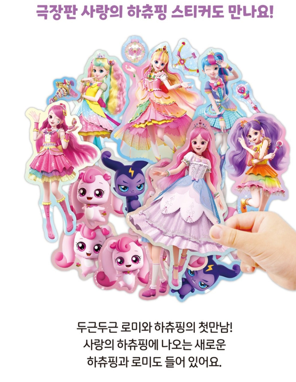 티니핑 벽그림스티커