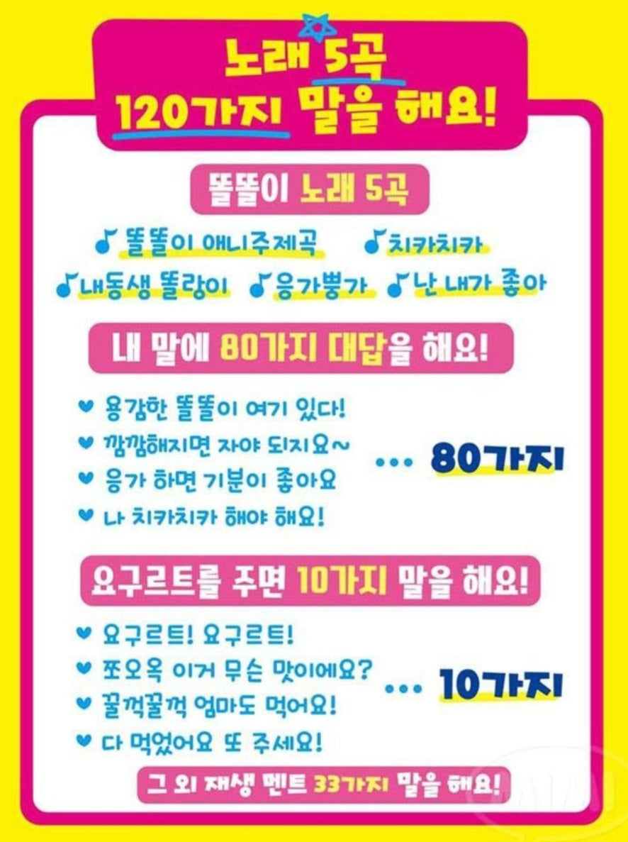 쫑알쫑알 말 많은 똘똘이