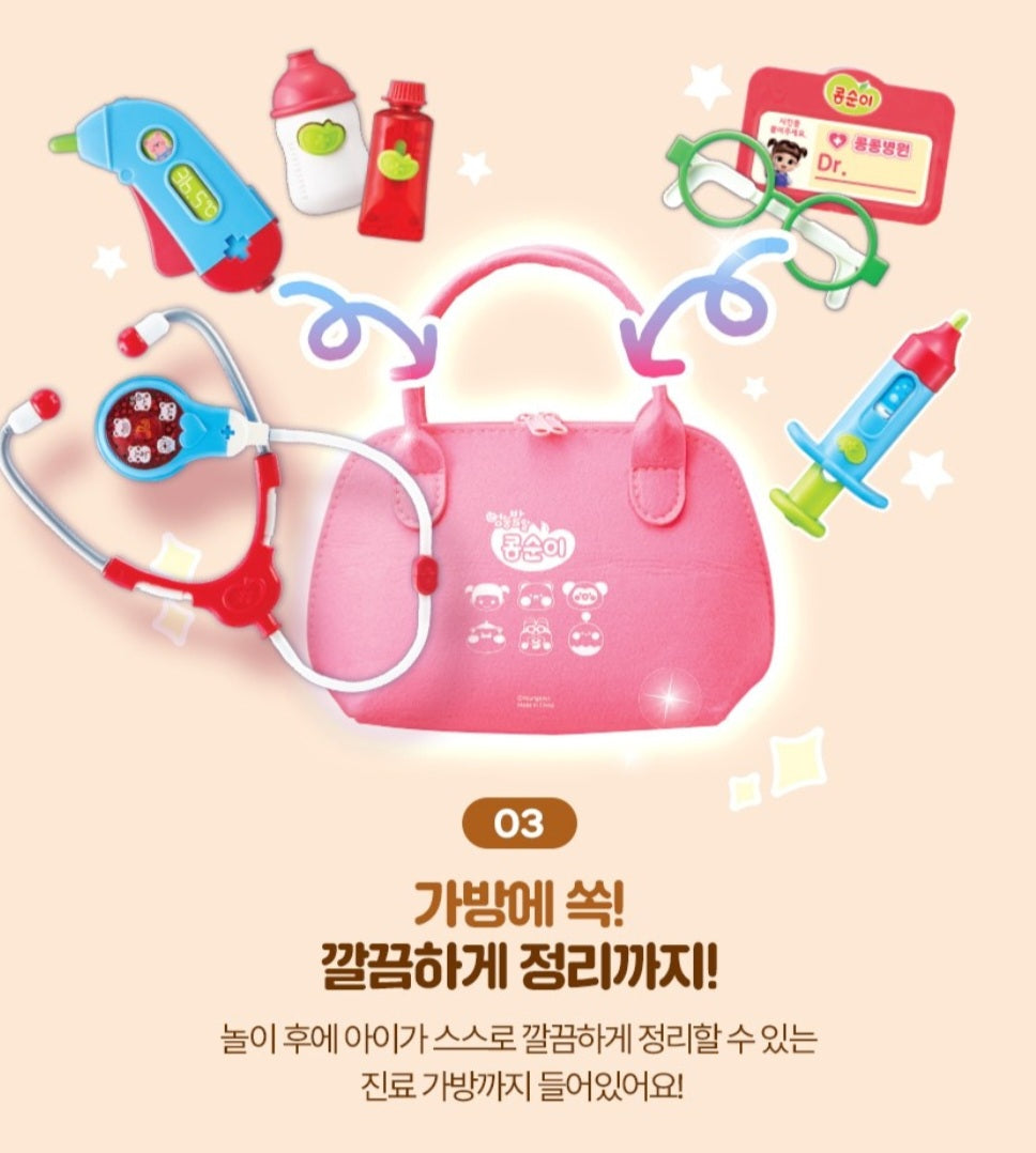 KONGSUNI DOCTOR SET