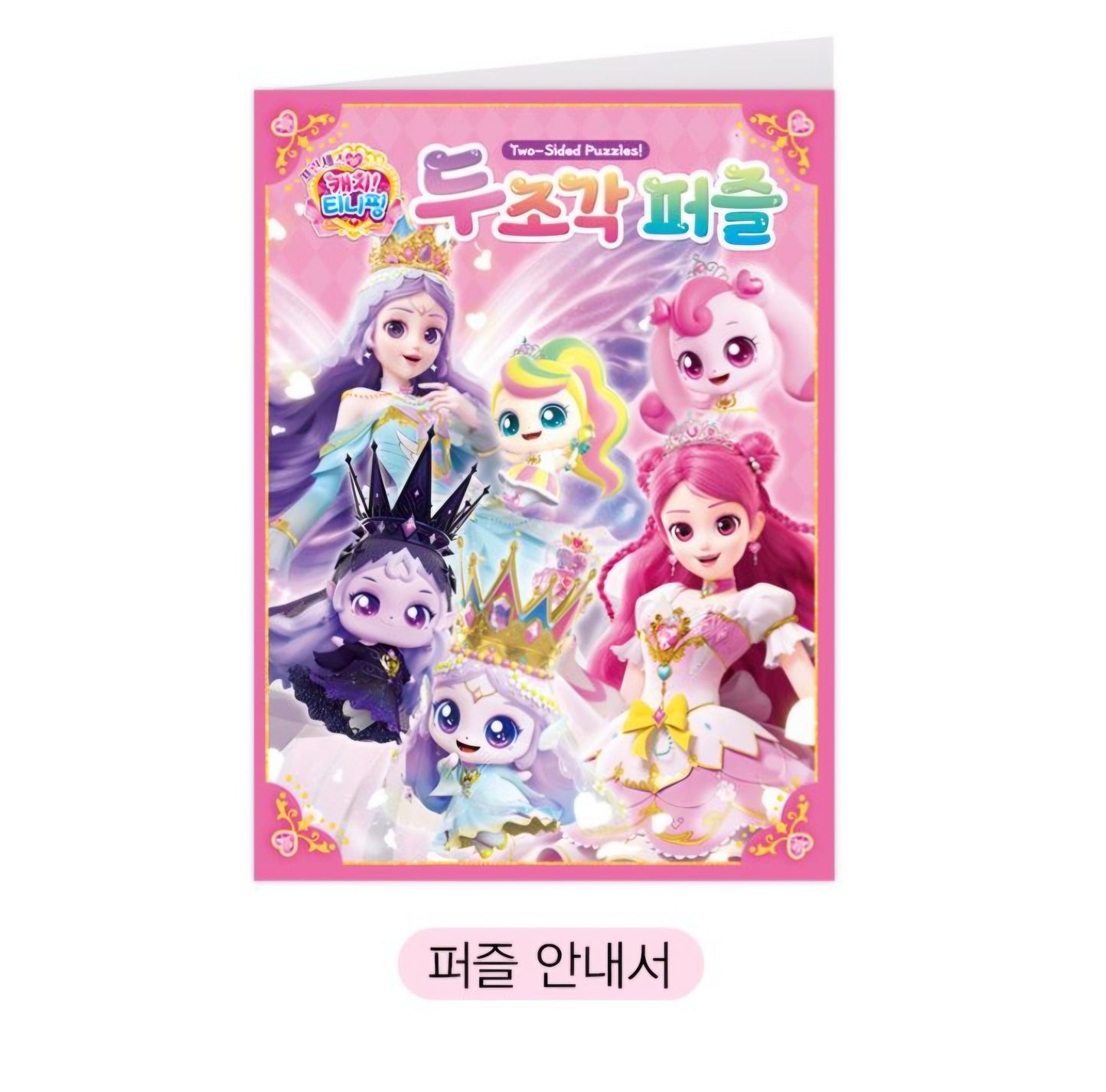 TEENIEPING 2PC PUZZLE