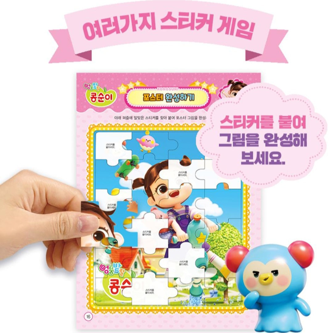 KONGSUNI COLORING BOOK