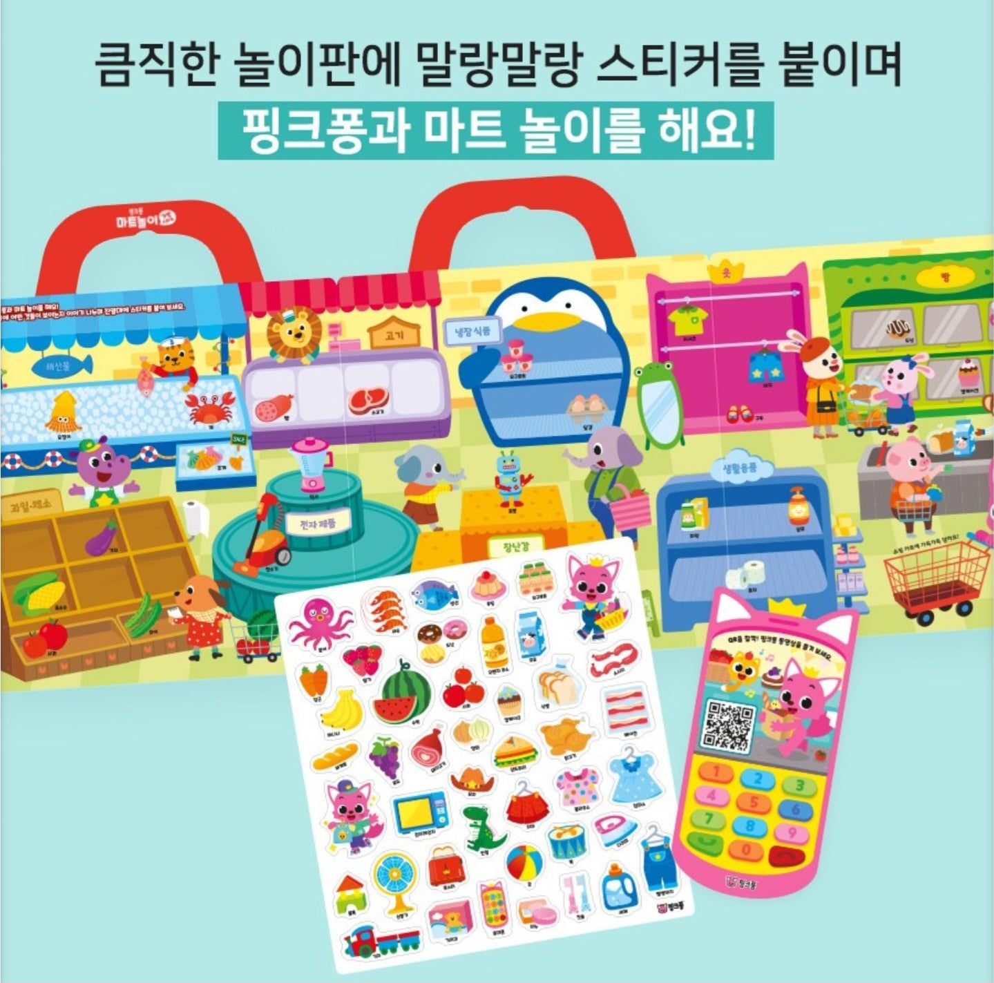 PINKFONG MART STICKER BAG