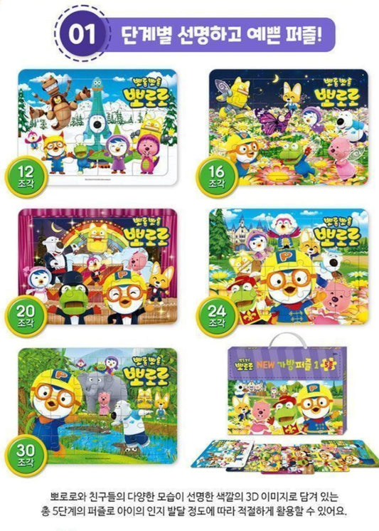 PORORO 5PC PUZZLE