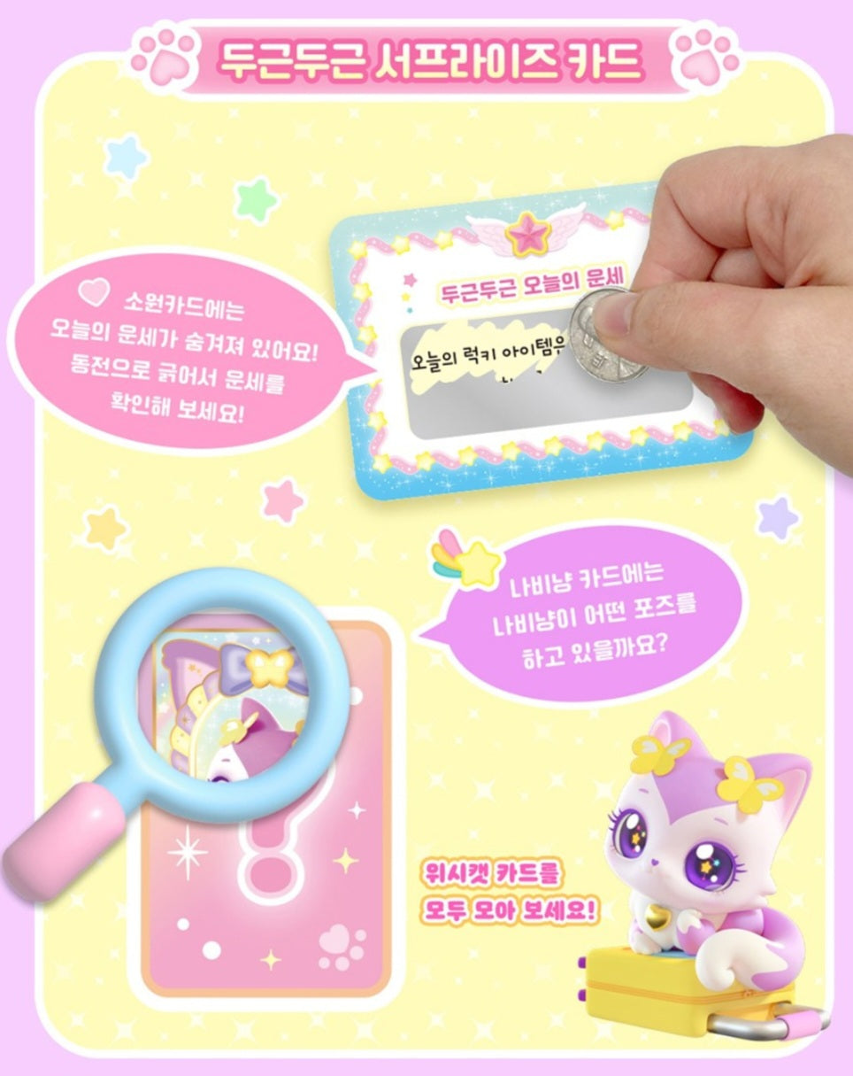 WISH CAT 나비냥