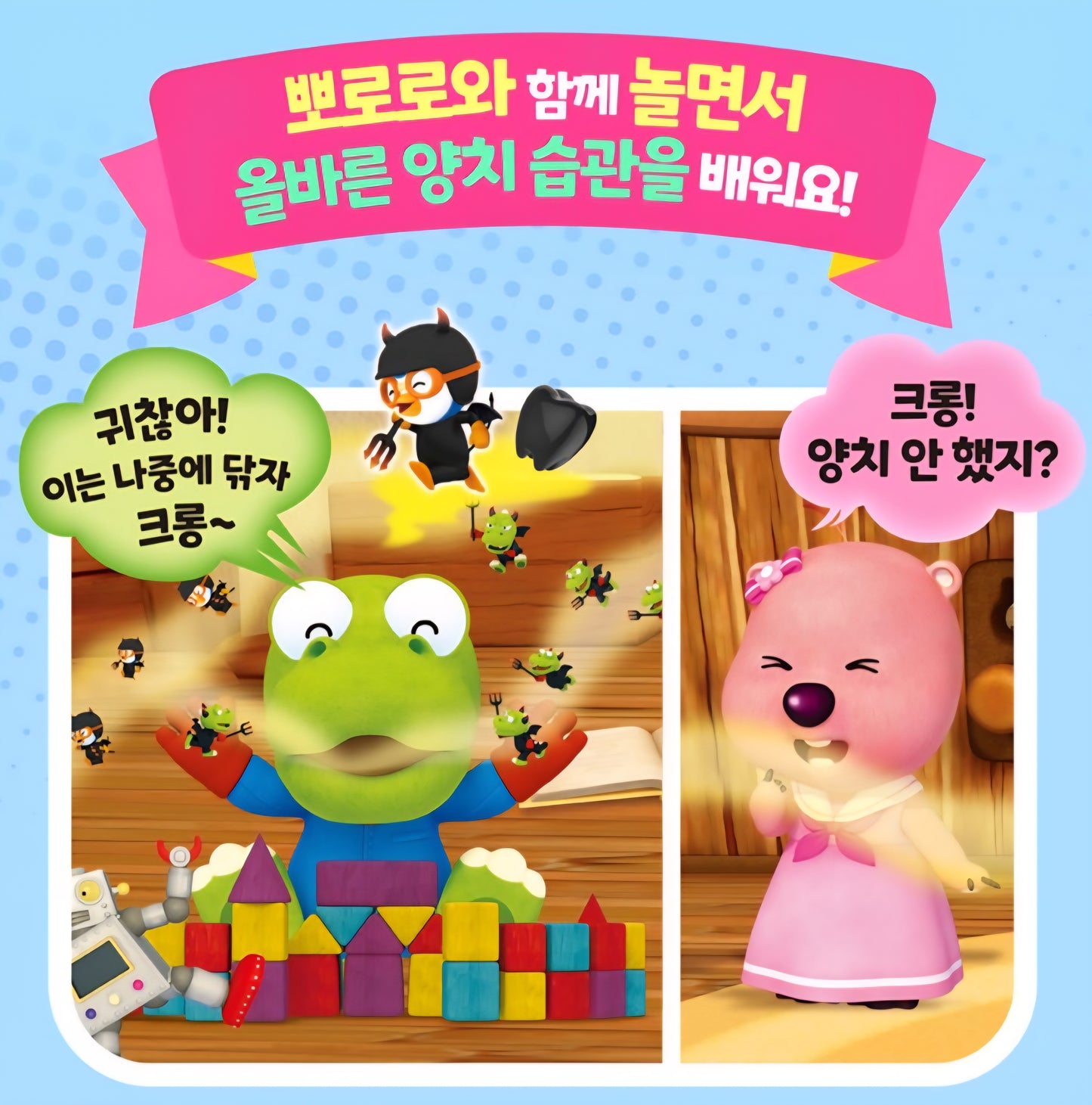 CRONG DENTAL PLAY