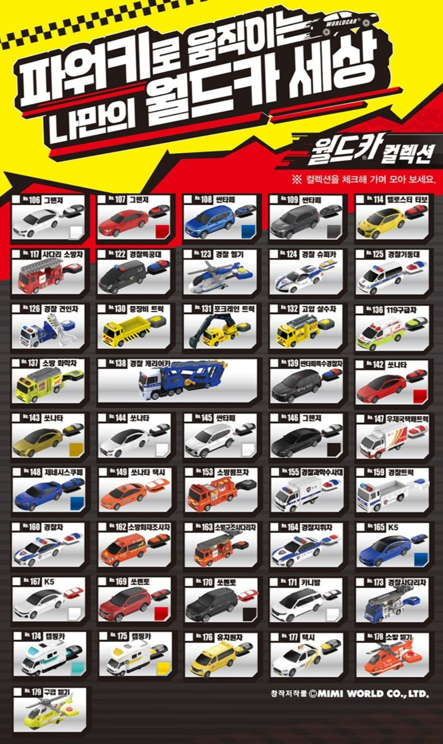 WORLD CAR POLICE CAR SET