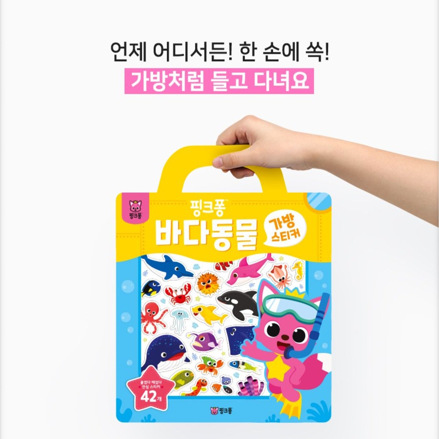 PINKFONG SEA ANIMALS STICKER BAG
