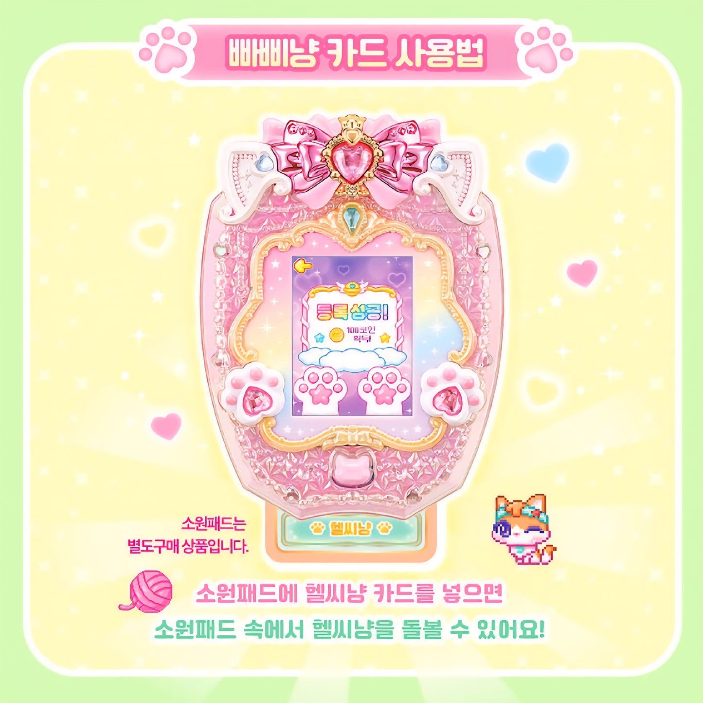 WISH CAT 헬시냥