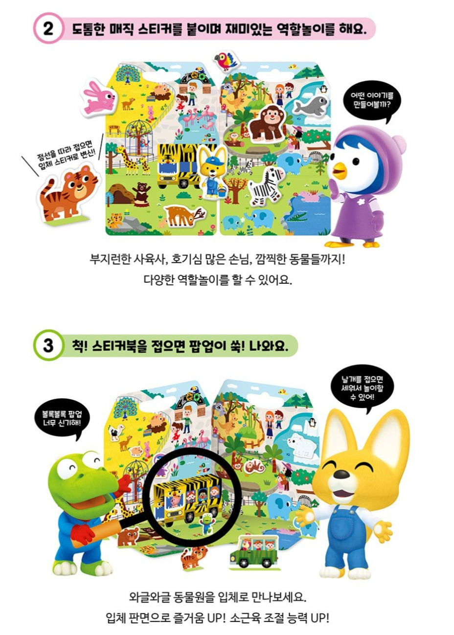 PORORO ZOO STICKER BAG