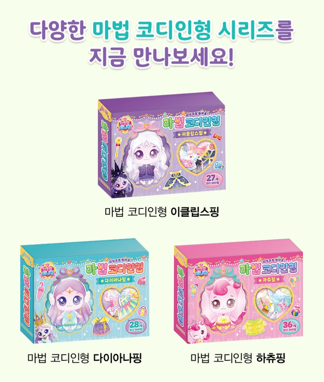 TEENIEPING MAGNET COORDINATION SET - HACHU PING