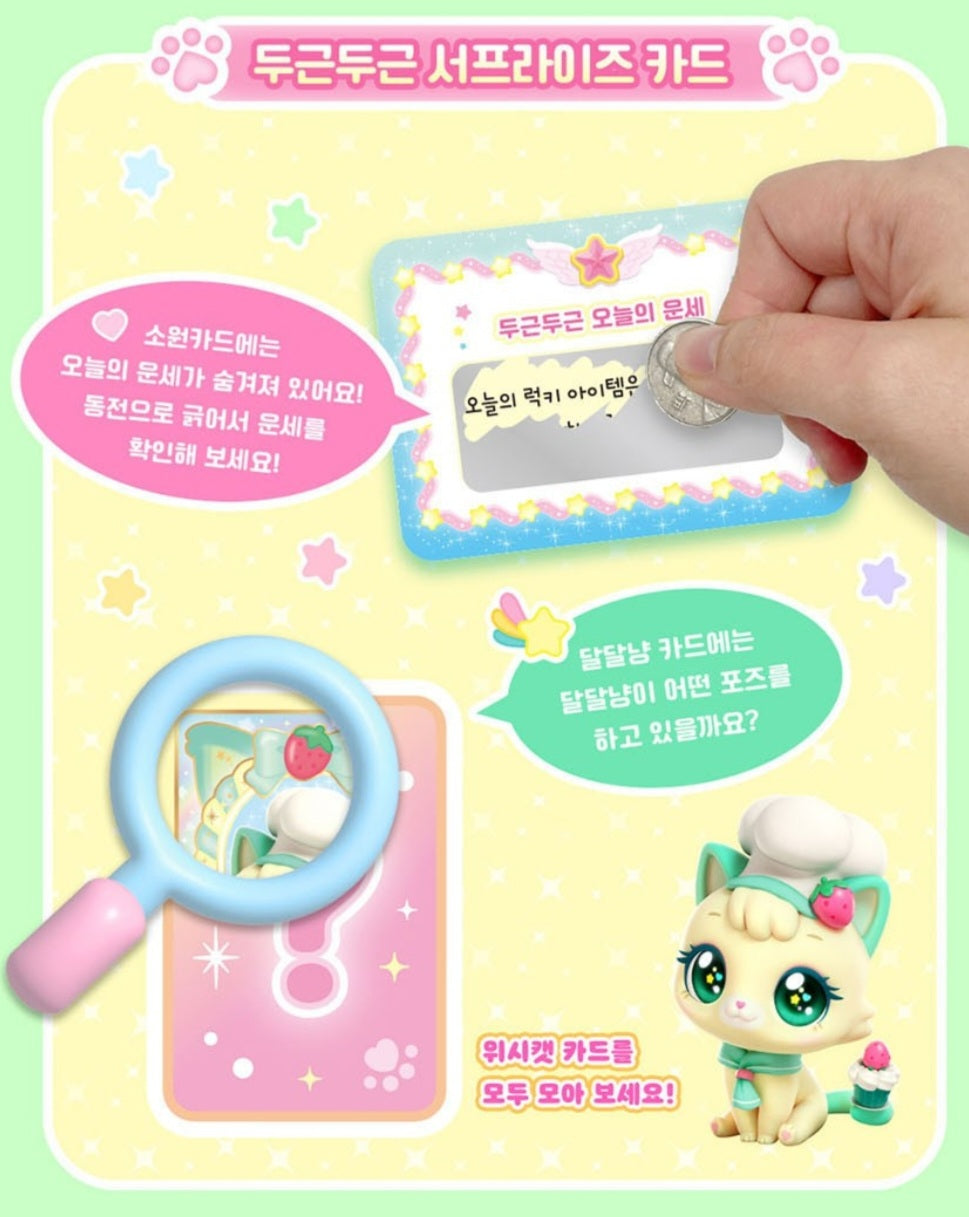 WISH CAT 달달냥