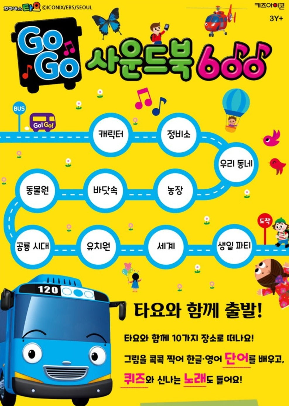 TAYO GOGO SOUND BOOK