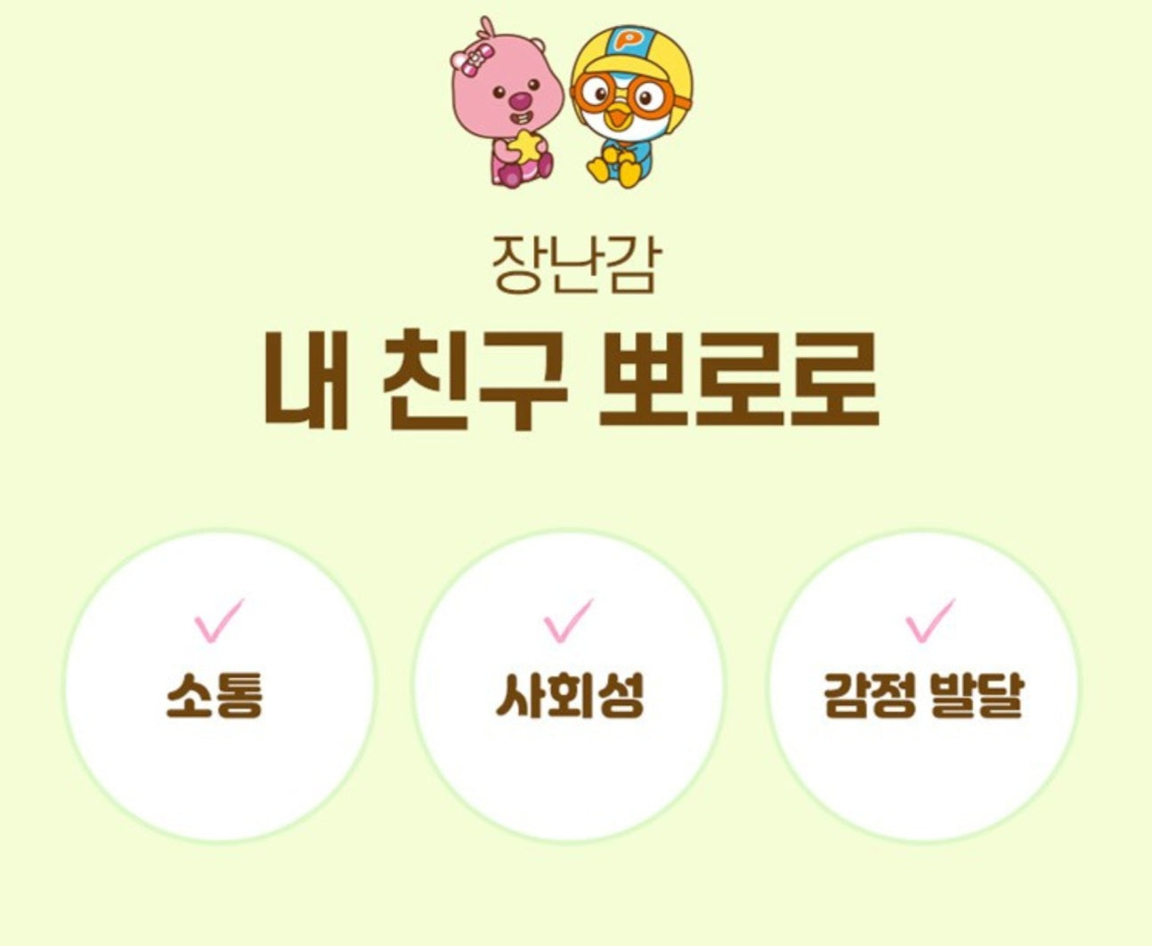 TALKING PORORO