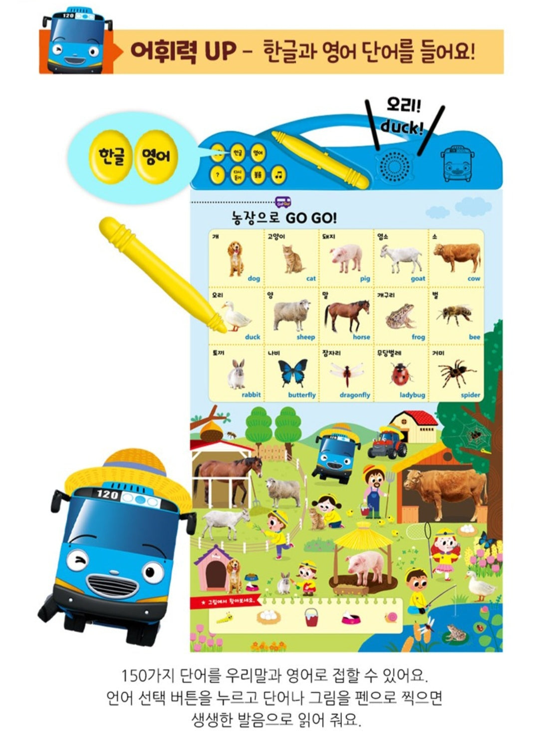 TAYO GOGO SOUND BOOK