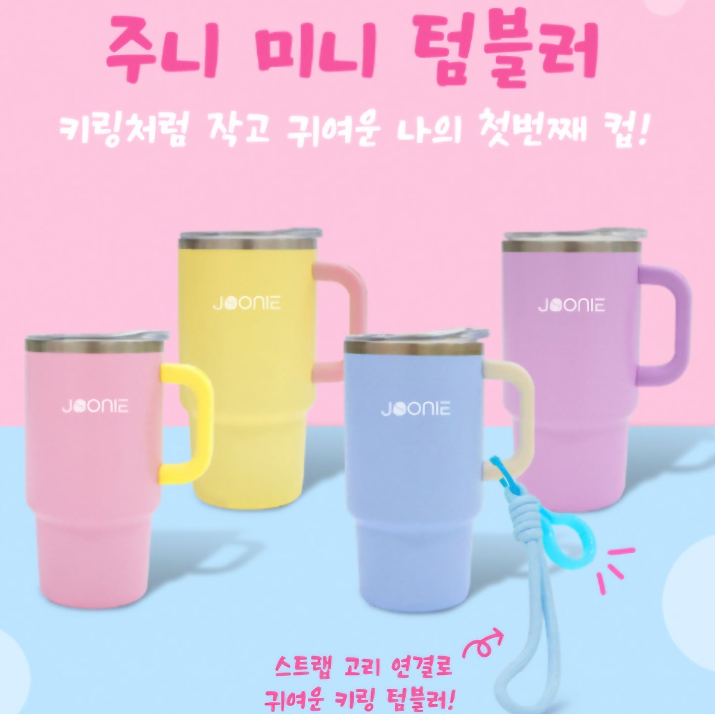 JOONIE MINI TUMBLER
